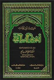 القائمة الرئيسية مقدمة وخطب أمير المؤمنبن في كتاب نهج البلاخة 1ن ه ج الب لاغ ة تحقيق صبحي الصالح الخطب Quraniyat