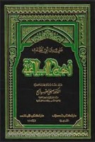 1نَهْجُ البَلاغَة تحقيق صبحي الصالح الخطب